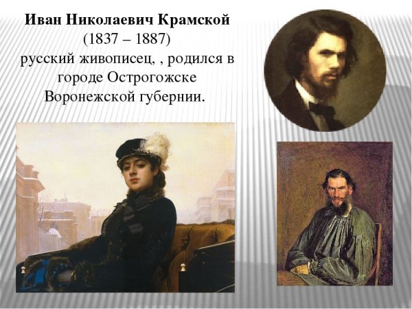 Иван Иванович Шишкин( 1832-1889 гг.)