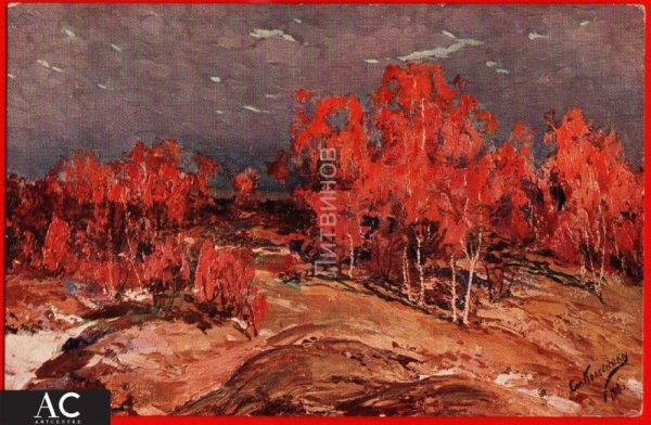 Колесников Степан пейзаж осень