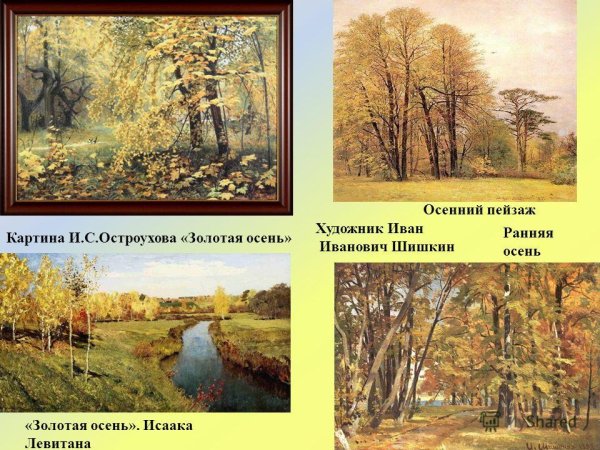 Шишкин Иван Иванович. Осень. 1892