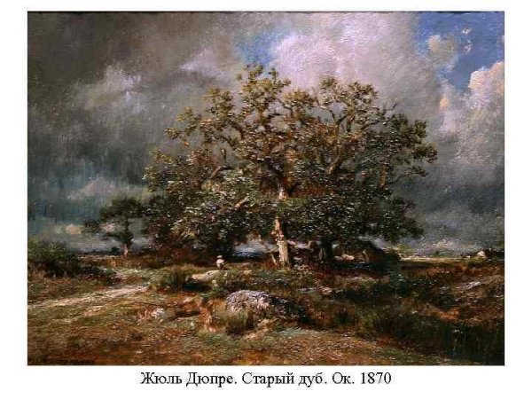 Жюль Дюпре осенний пейзаж Эрмитаж