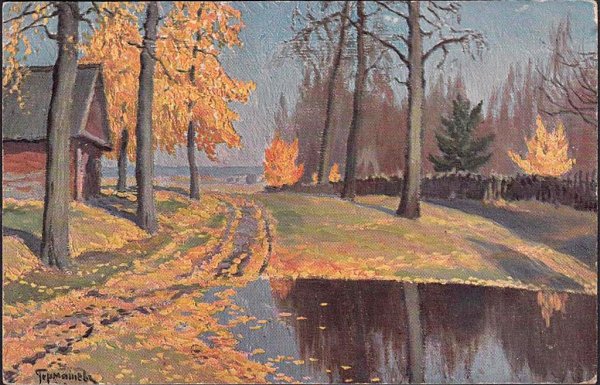 Гермашев Михаил Маркианович (1867-1930) осень