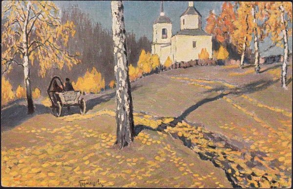 Художник Гермашев Михаил Маркианович