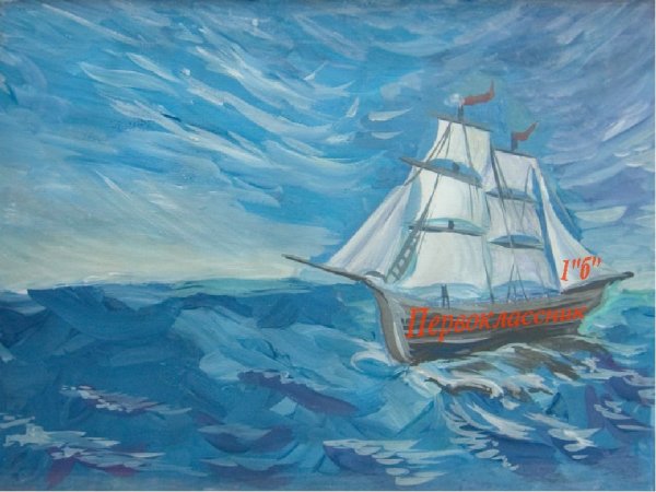 Корабль в море гуашью