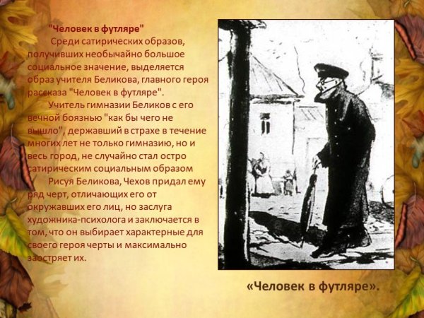 Рассказ Чехова человек в футляре