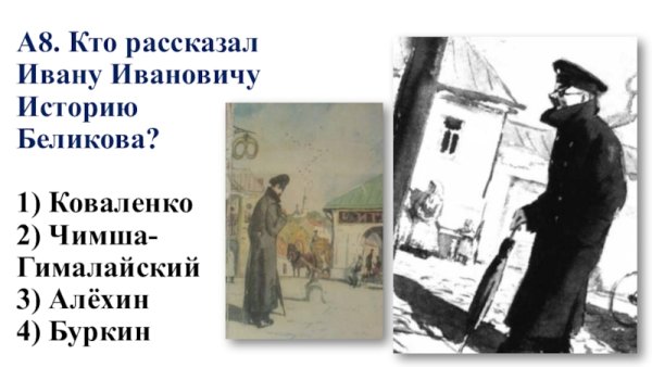 Человек в футляре Антон Павлович Чехов