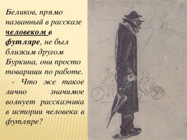 Человек в футляре Антон Чехов книга