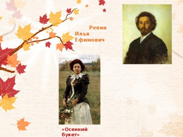 Репин картины природы