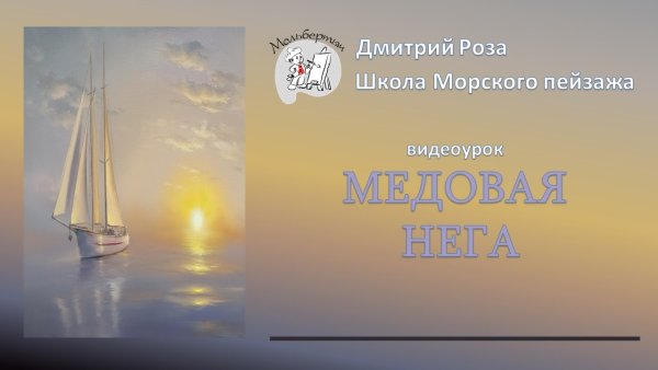 Дмитрий роза медовая нега