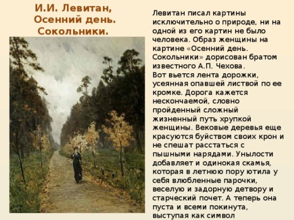 Левитан Золотая осень Сокольники