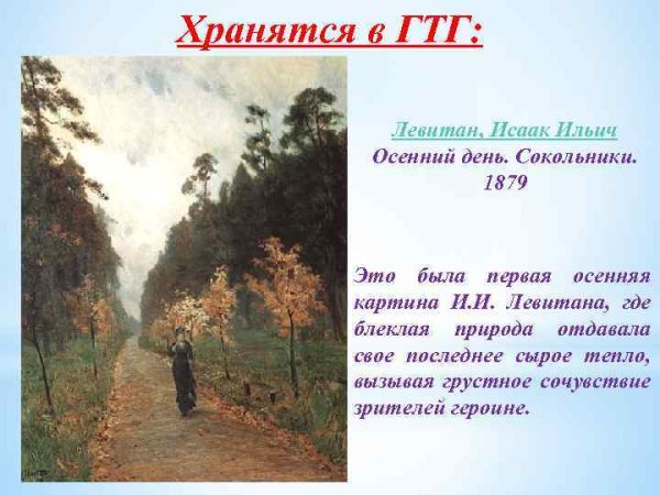 Исаак Левитан дубовая роща