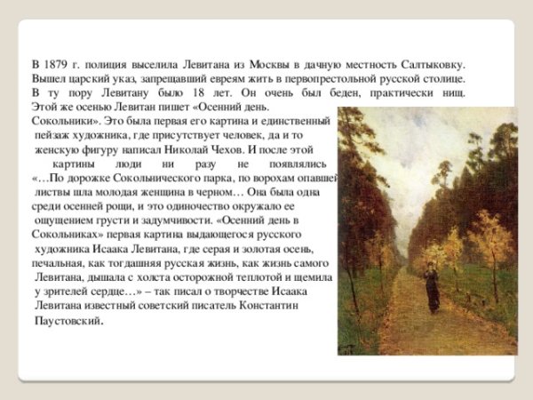 Осенний день. Сокольники. 1879, Исаак Ильич Левитан.