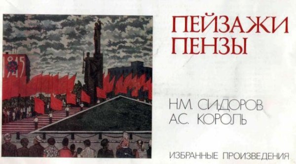 Сидоров Николай Михайлович художник