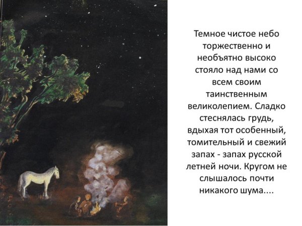 Иллюстрация Бежин луг Павлуша