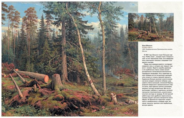 Шишкин и Куинджи