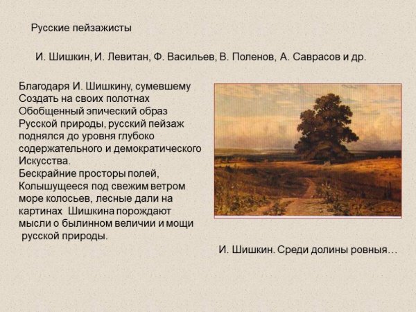 Картинная галерея Ивана Ивановича Шишкина