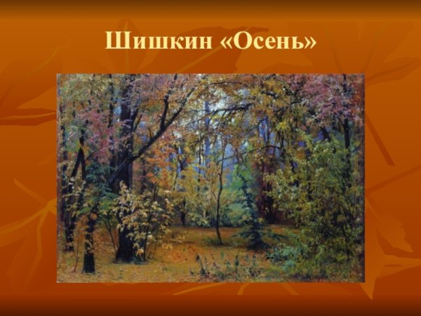 Алексей Саврасов русский художник-пейзажист, передвижник
