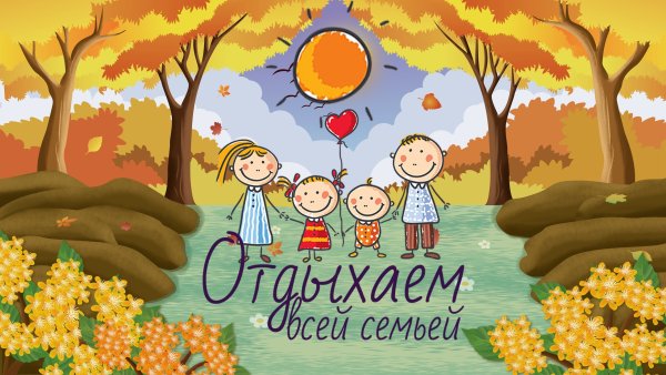 Осень мульт