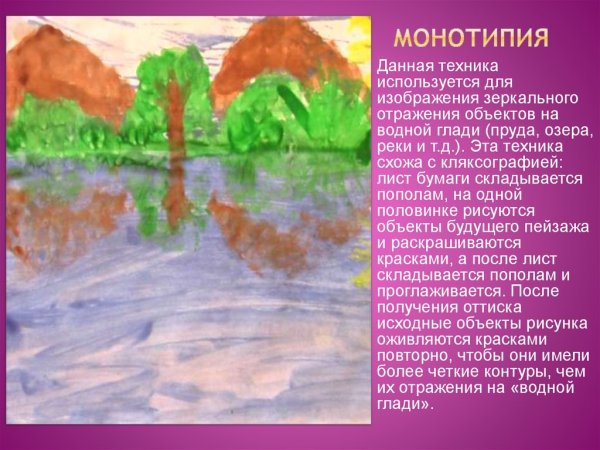 Монотипия для детей школьного возраста