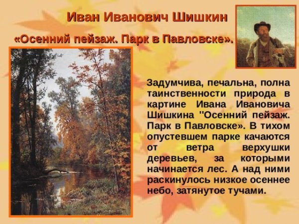 Шишкин Иван Иванович осенний пейзаж парк в Павловске