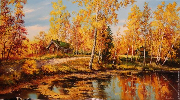 Золотая осень