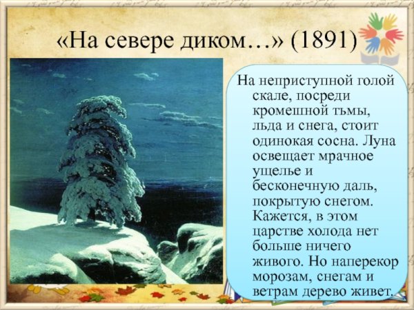 Иван Иванович Шишкин. «Сосна на Валааме». 1858.