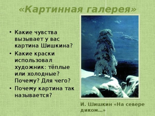 Стихотворение Лермонтова на севере диком