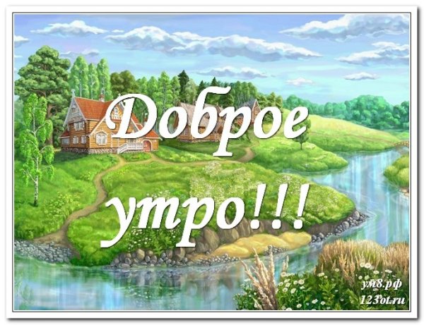 Доброе утро природа с надписью