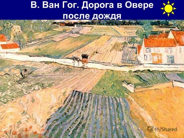 Картины в круге Ван Гог