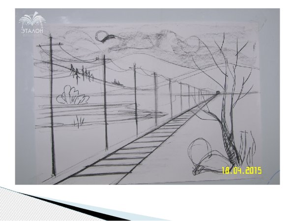 Пейзаж в перспективе