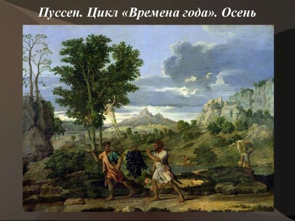 Пуссен пейзаж с римской дорогой