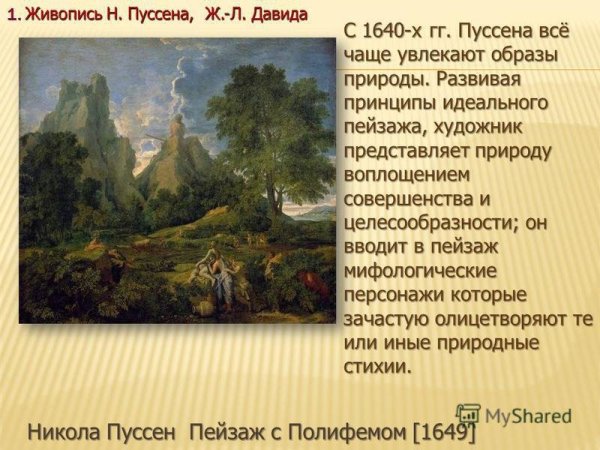 Никола Пуссен et in Arcadia Ego