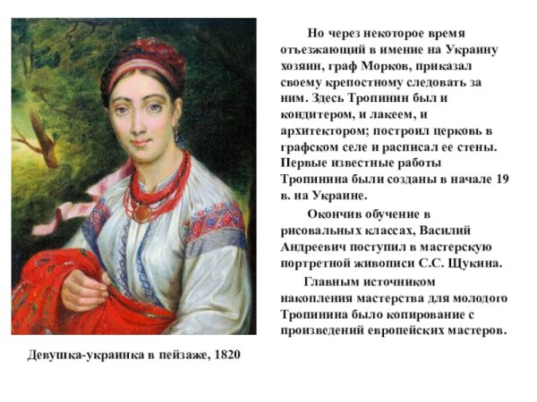 Картина украинская девушка с Подолья