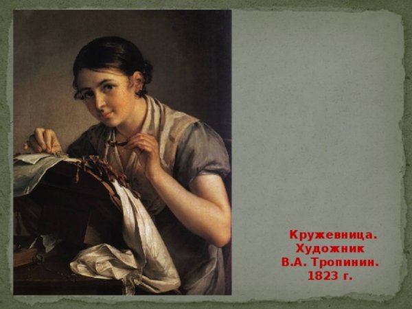 Василий Тропинин Золотошвейка