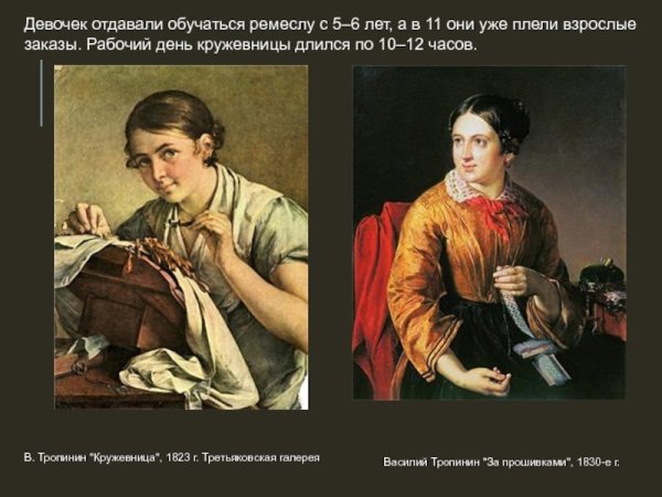 Василий Тропинин. Золотошвейка. 1826