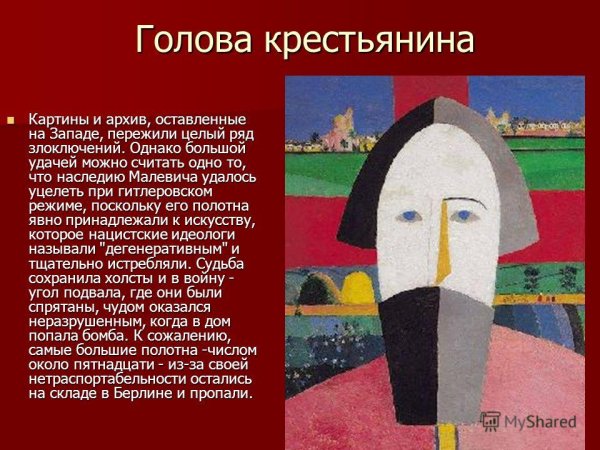 Казимир Малевич Весна