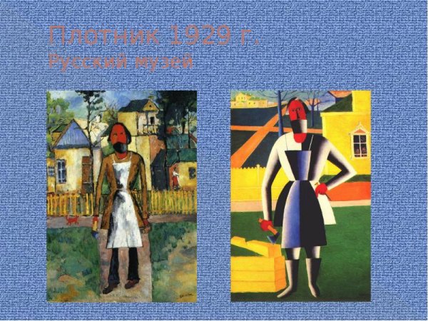 Казимир Малевич крестьяне