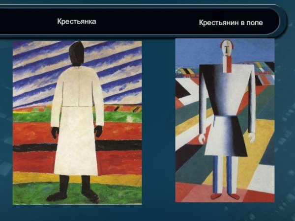 Композиция. Казимир Северинович Малевич, 1932