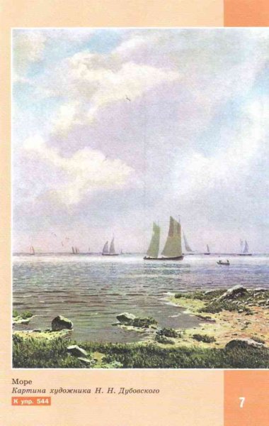 Дубовской Николай Никанорович море