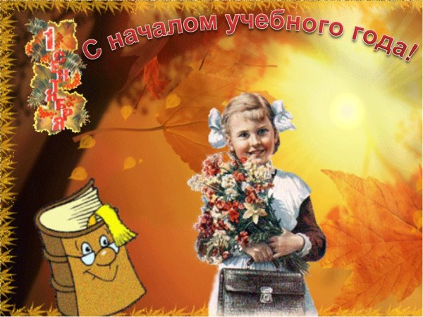 Анимация первоклашки