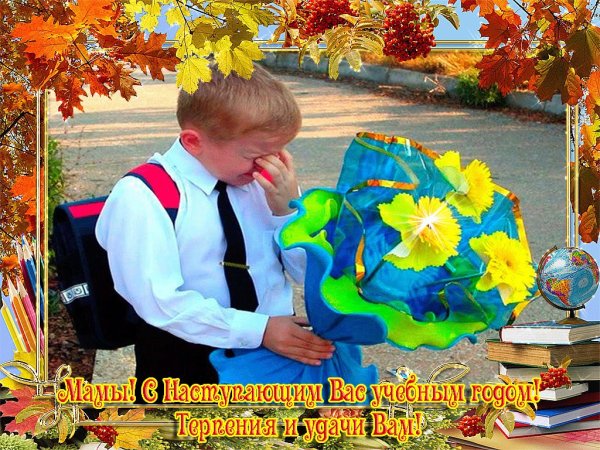 Открытки с наступающим 1 сентября