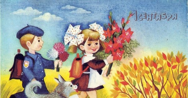 Открытка Школьная