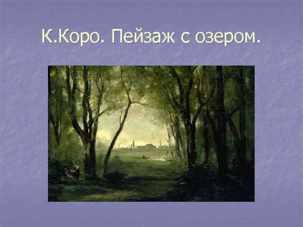 Теодор Руссо утро в лесу Фонтенбло