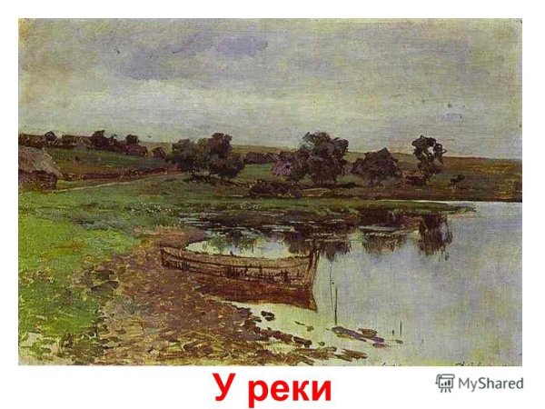Левитан Исаак Ильич (1860-1900) Солнечный день
