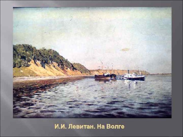 Исаак Ильич Левитан пейзаж