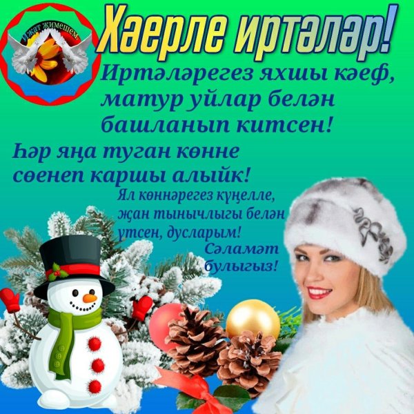 Пожелания доброго утра на татарском языке