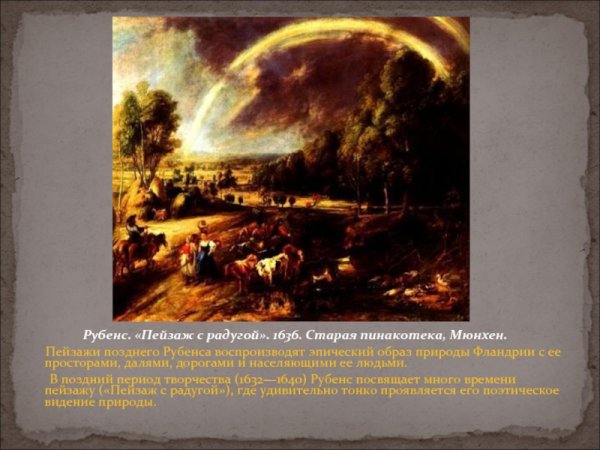 Питер Пауль Рубенс пейзаж с радугой