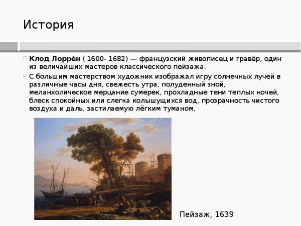 Картина вечный город Клод Лоррен