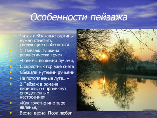 Особенности пейзажной живописи