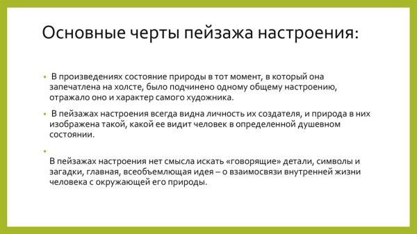 Отличительные особенности пейзажа