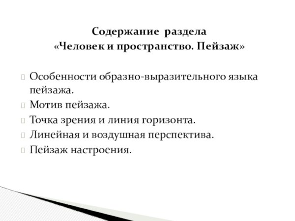 Становление пейзажной живописи